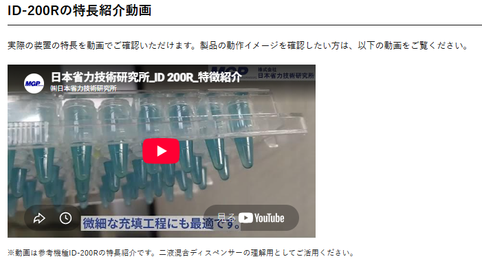 ID-200Rの特長紹介動画を掲載し、製品の動作を分かりやすく確認できる新しい製品紹介ページ