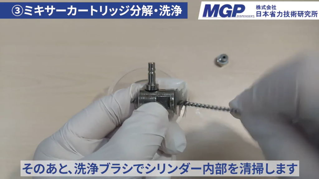 清掃後のミキサーカートリッジ写真