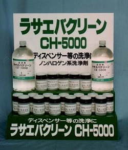 CH-5000　ノンハロゲン系洗浄剤
